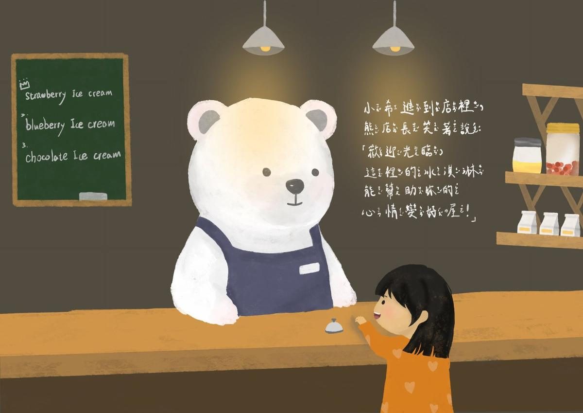 學生繪本〈月亮冰淇淋〉內頁