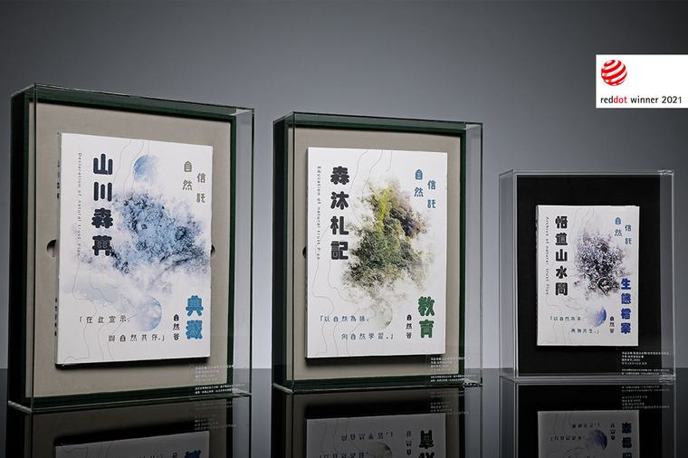 自然信託計畫