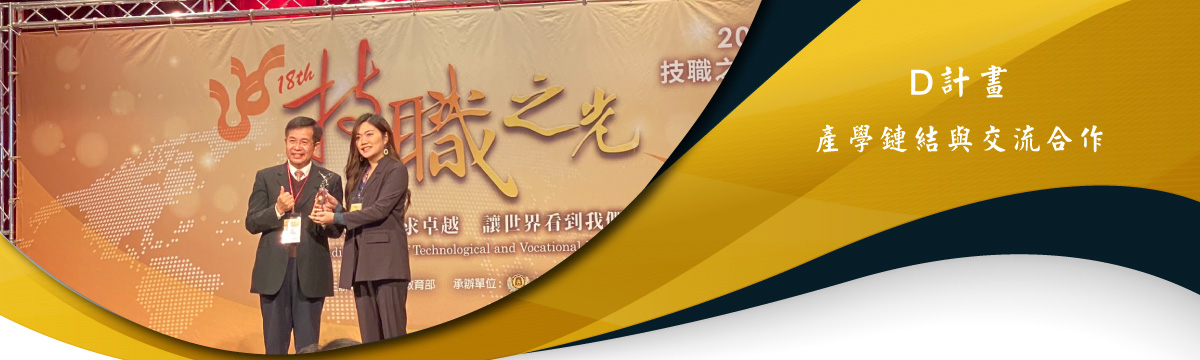 高教深耕