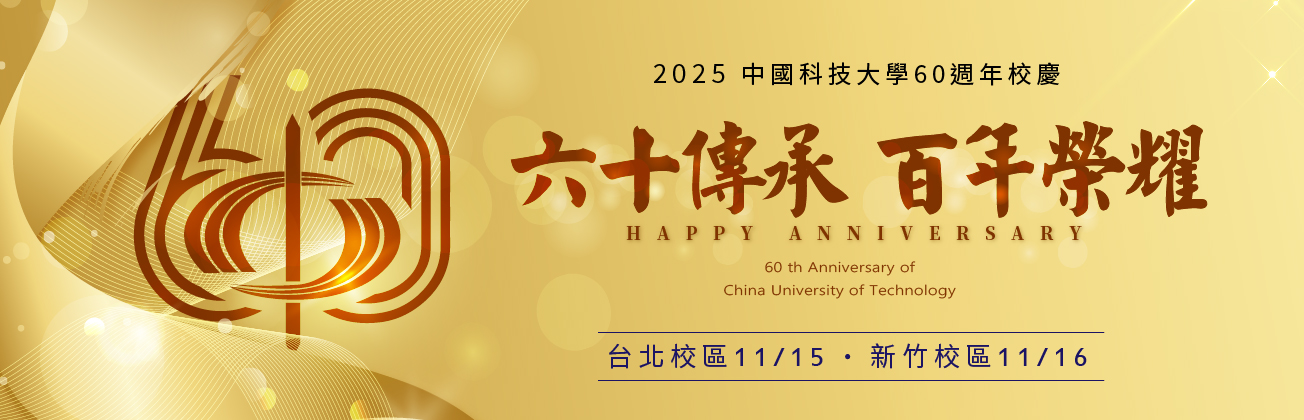 60週年校慶慶祝banner