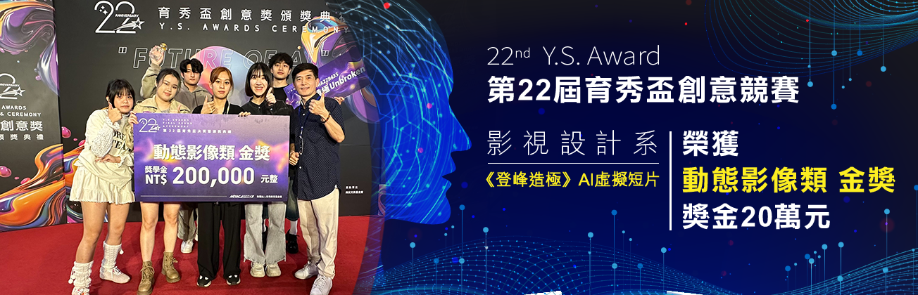 影視設計系22屆育秀盃動態影像類金獎