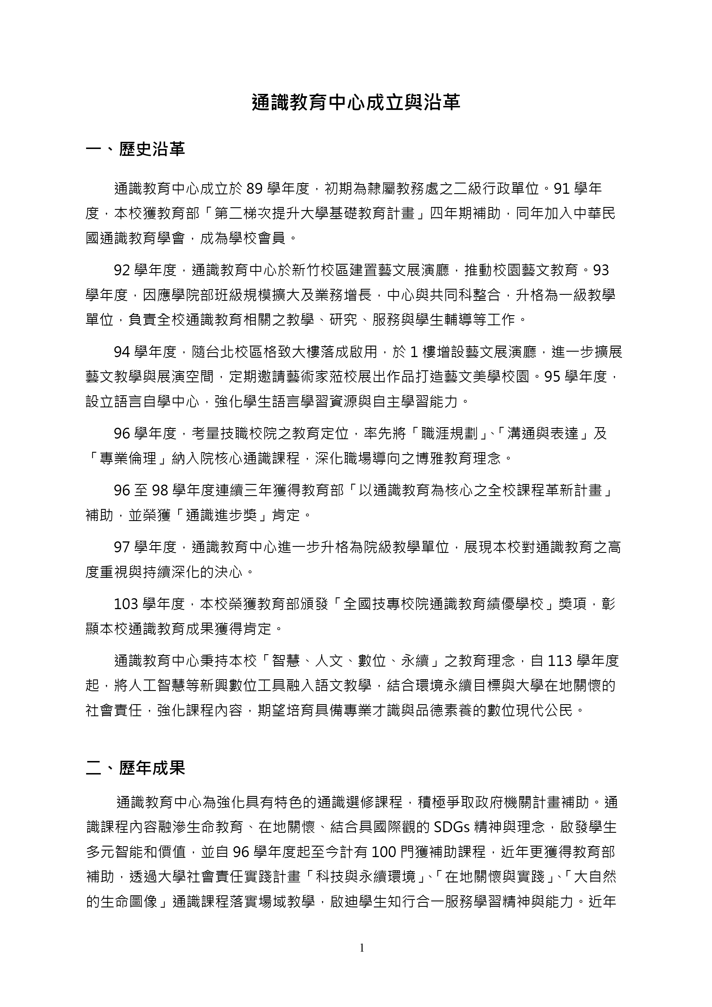 成立與沿革第1頁